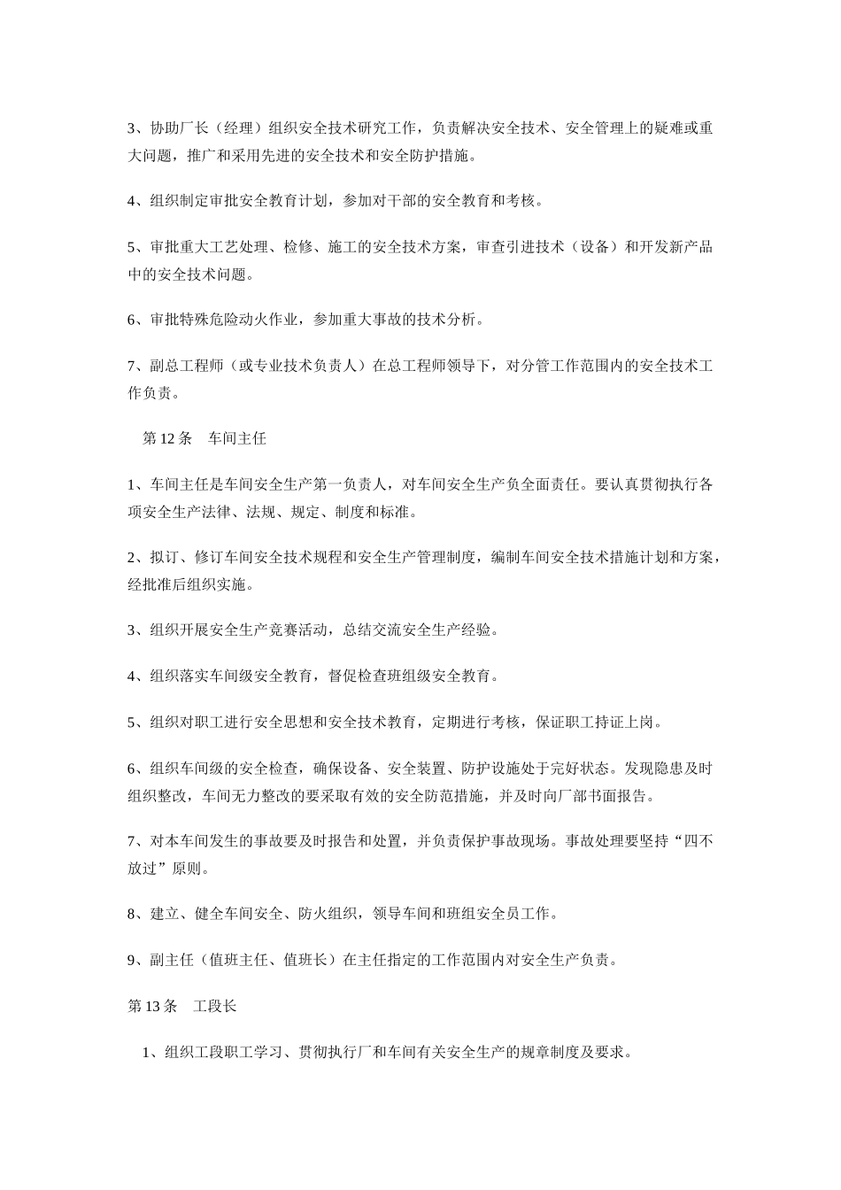 化工企业管理规定_第3页