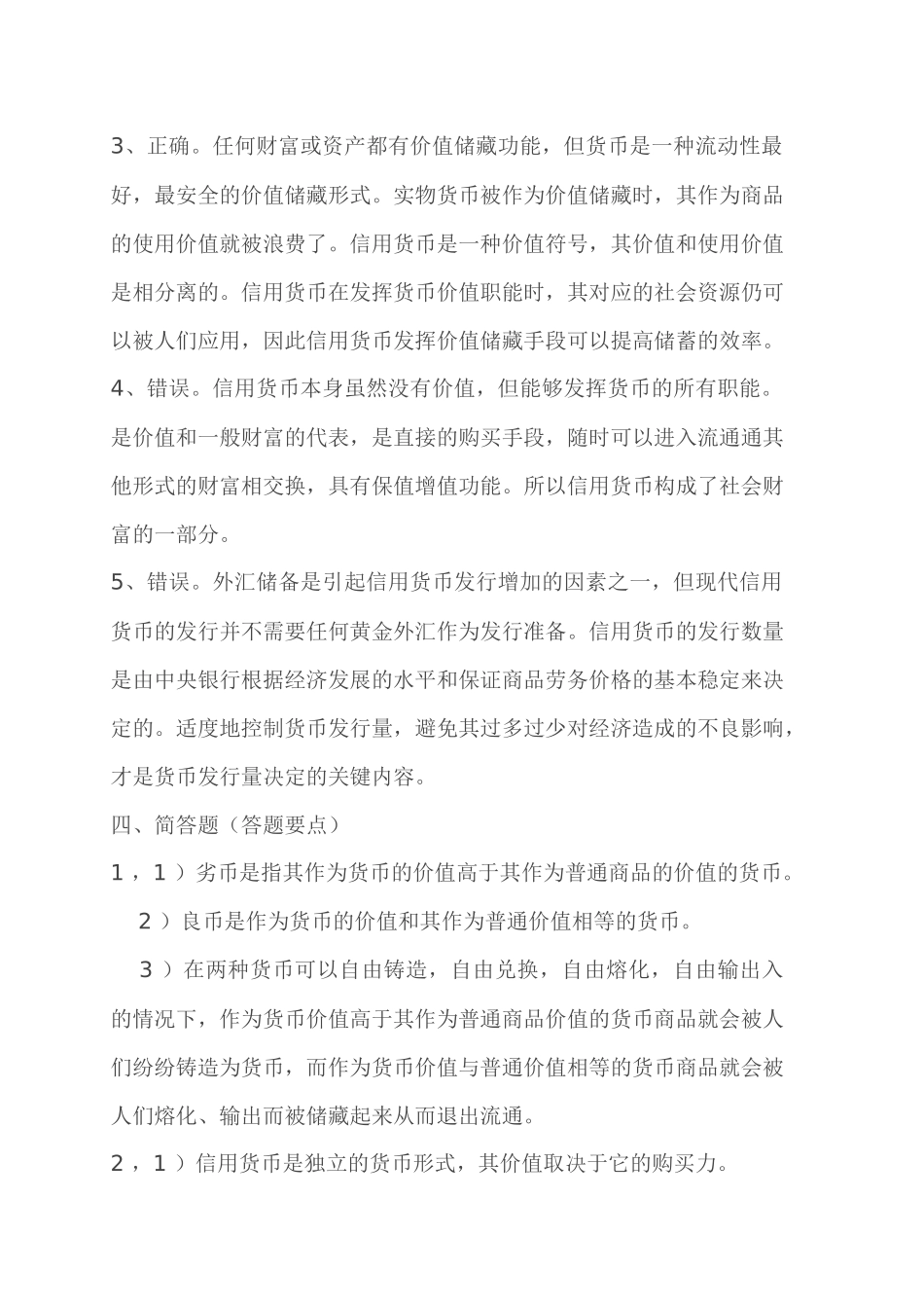 货币金融学概览_第2页