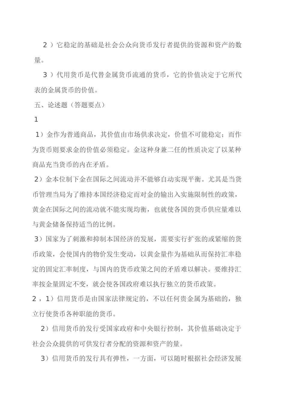 货币金融学概览_第3页