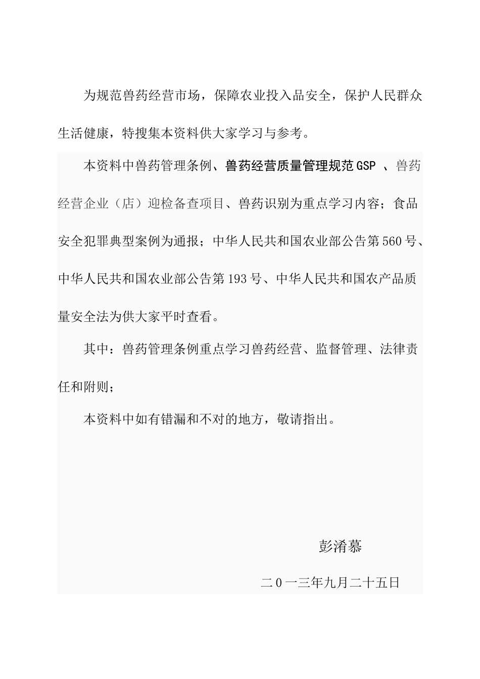 兽药经营培训资料_第2页