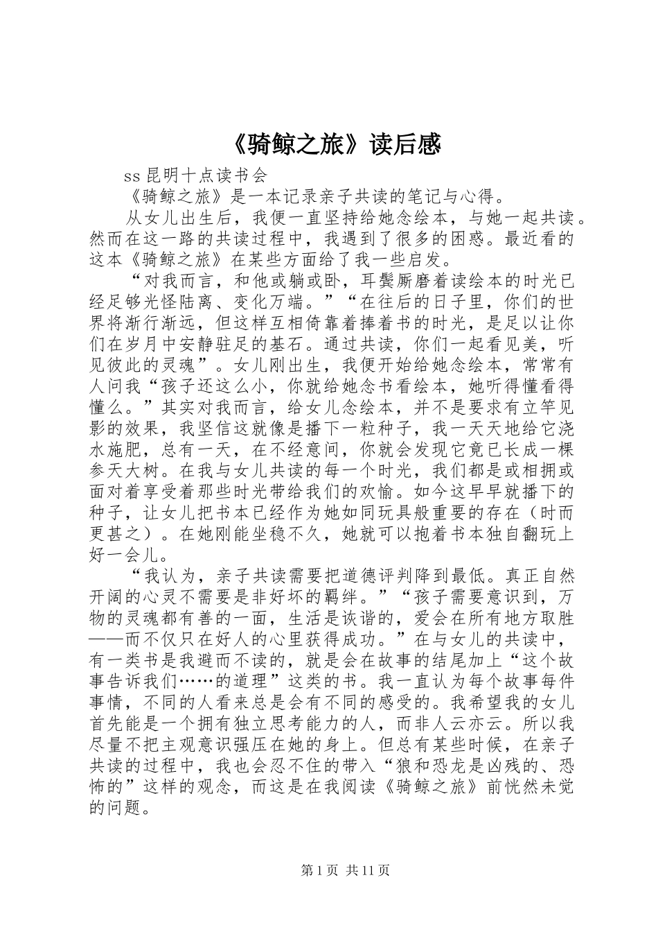 《骑鲸之旅》读后感_第1页