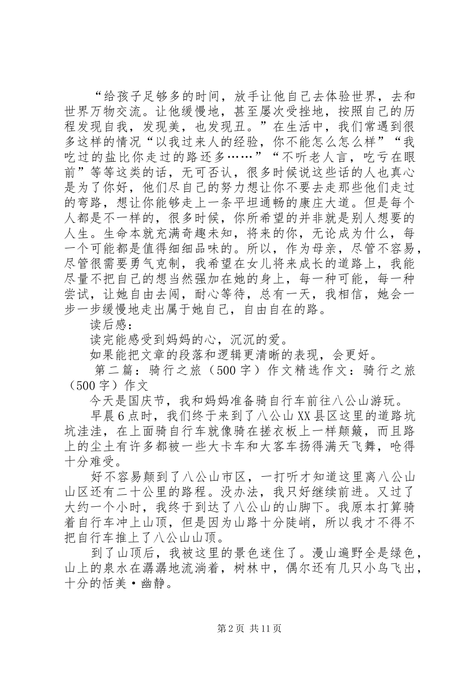 《骑鲸之旅》读后感_第2页