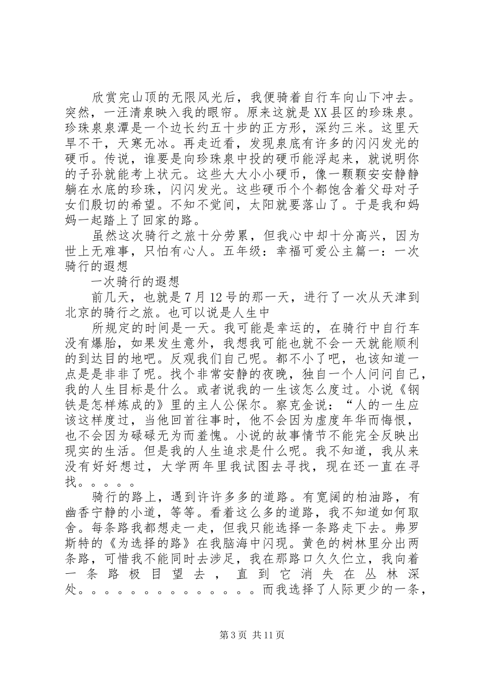 《骑鲸之旅》读后感_第3页