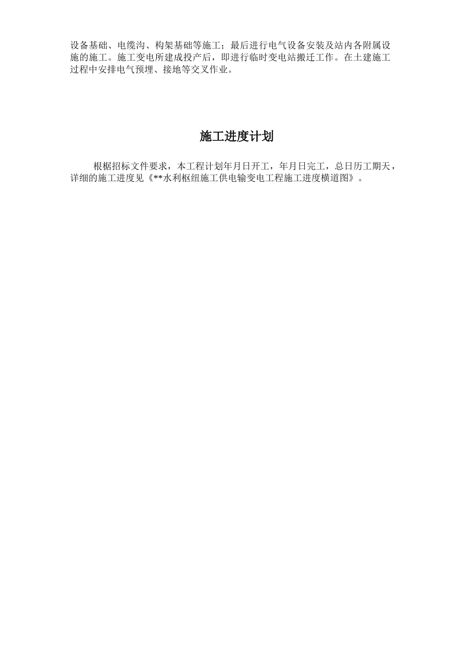 110kv水利变电站施工组织设计方案_第3页