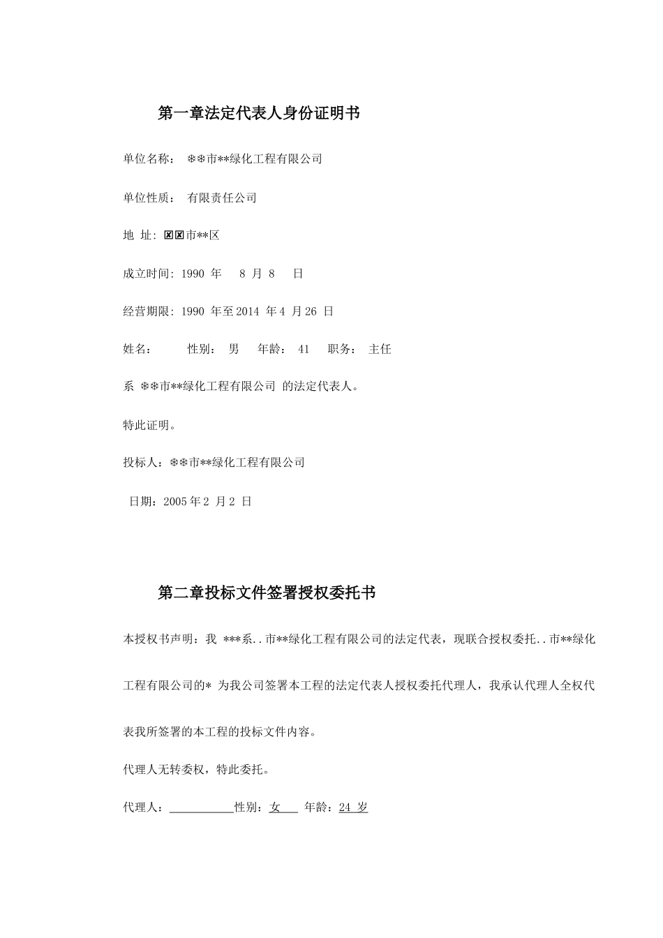 某道路绿化铺装工程施工组织设计_第2页