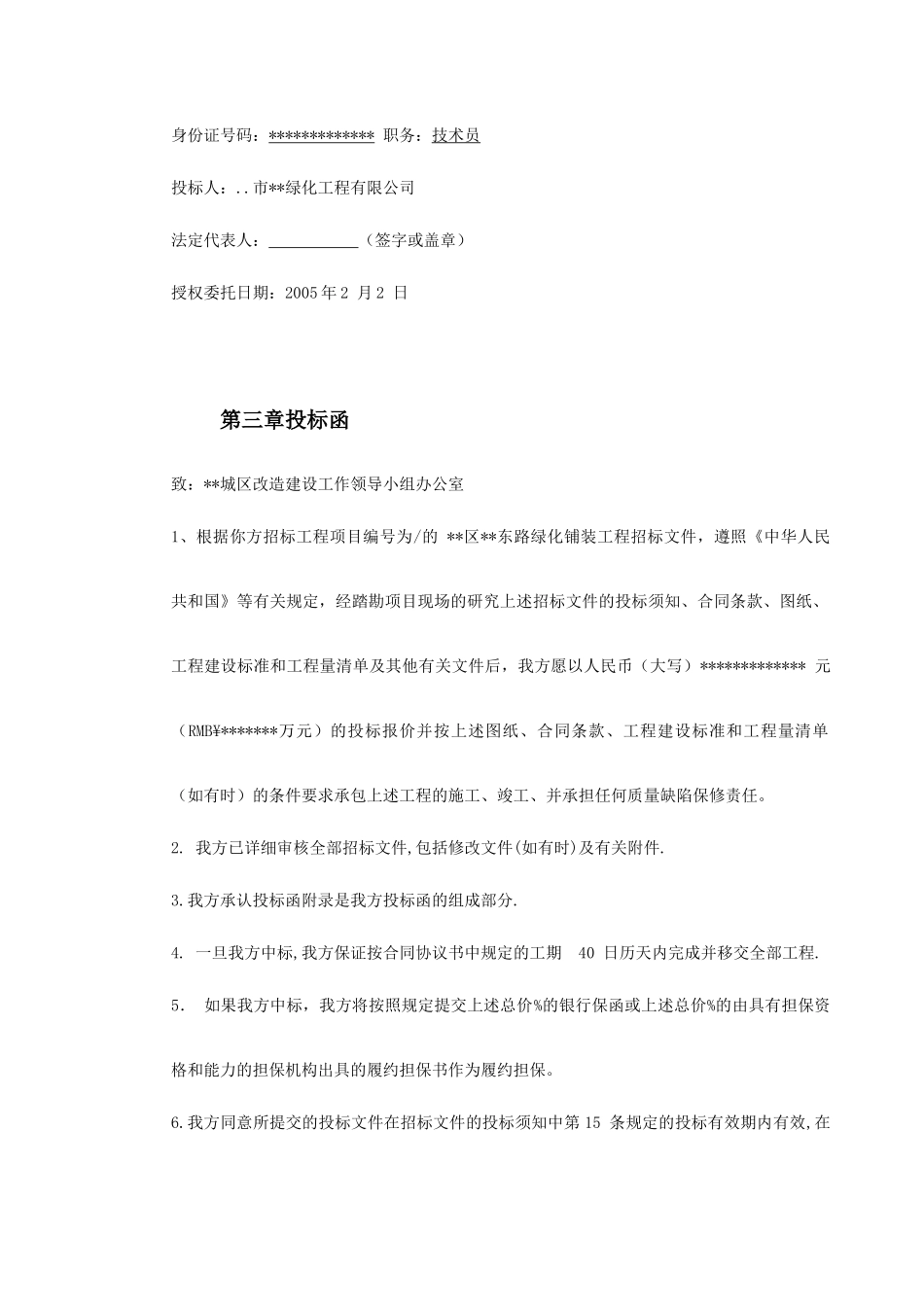 某道路绿化铺装工程施工组织设计_第3页