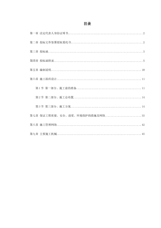 某道路绿化铺装工程施工组织设计