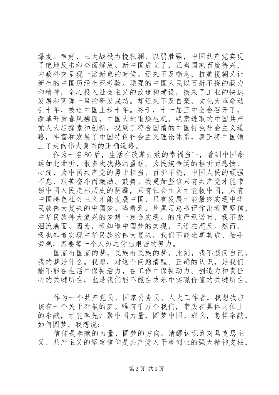 20XX年人大心得体会(4篇)_第2页