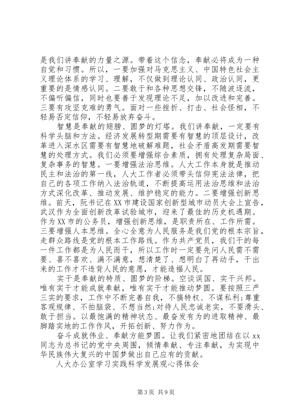20XX年人大心得体会(4篇)_第3页
