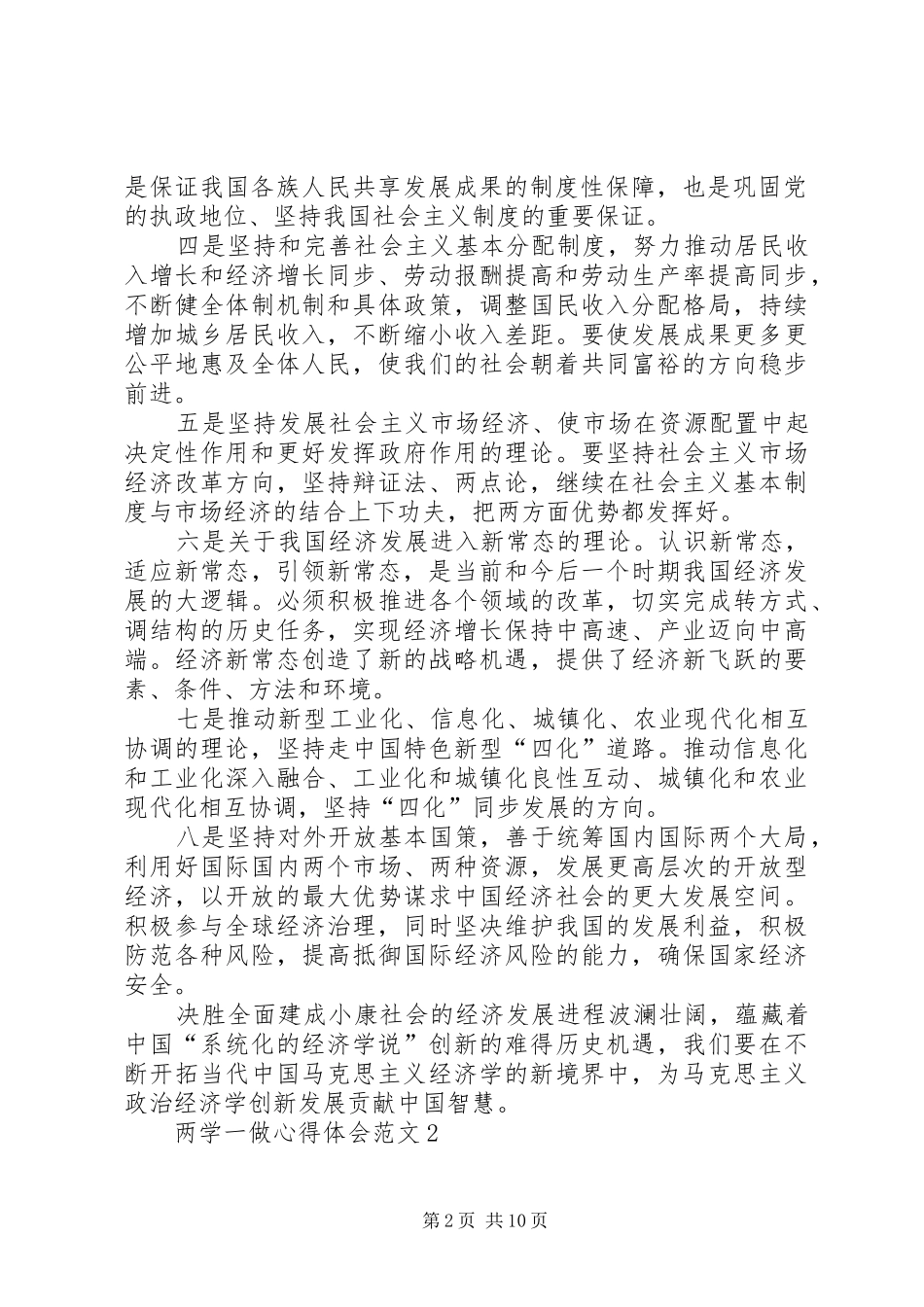 两学一做心得体会,两学一做学习教育心得体会(8篇)_第2页