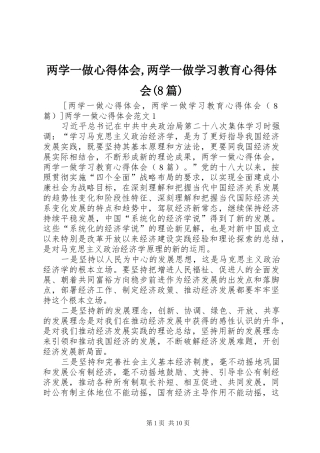 两学一做心得体会,两学一做学习教育心得体会(8篇)