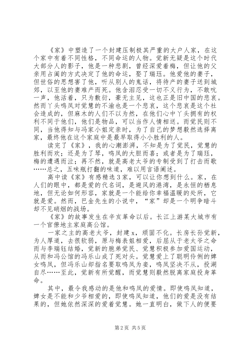 高中读《家》有感_第2页