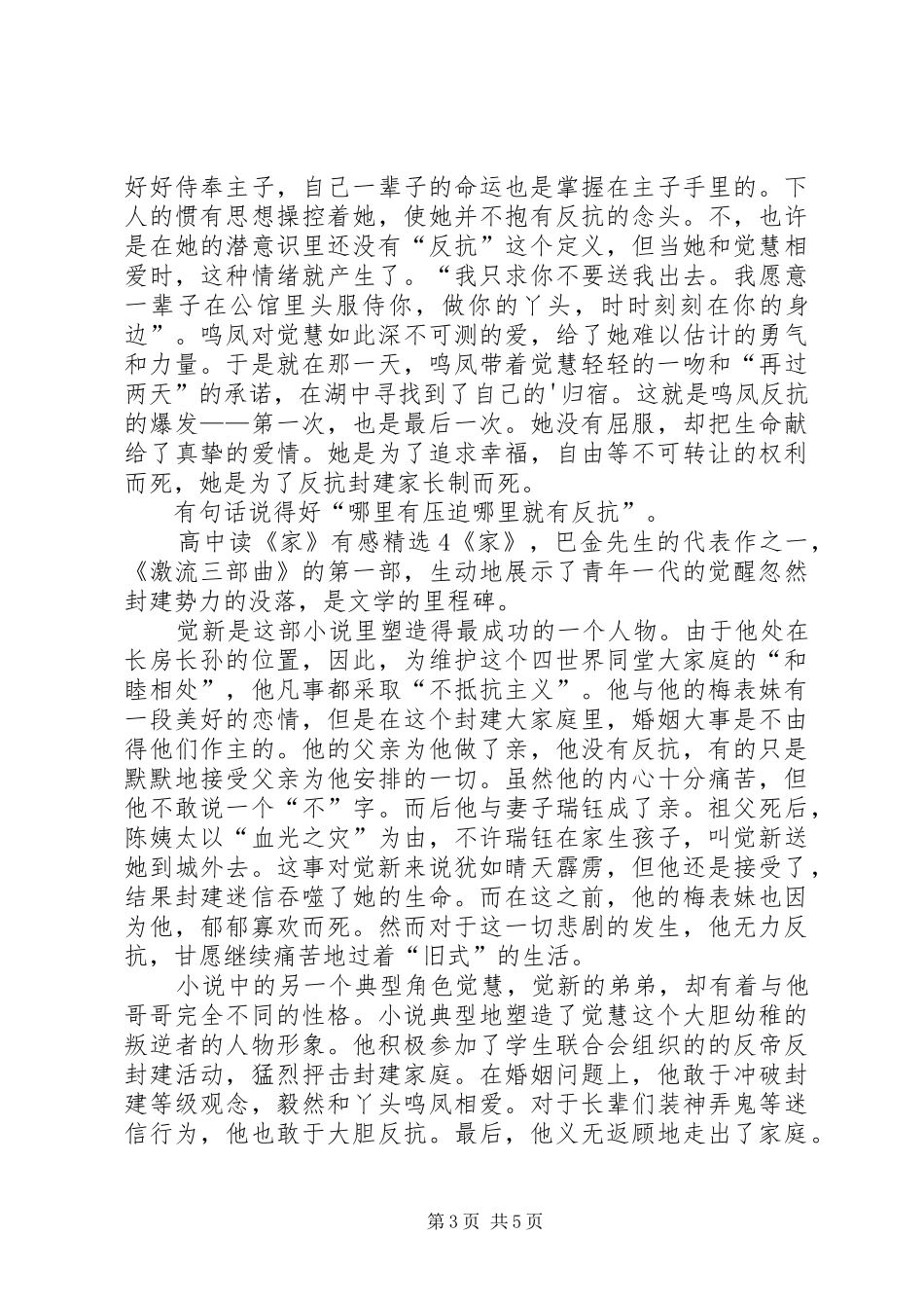 高中读《家》有感_第3页