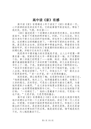高中读《家》有感