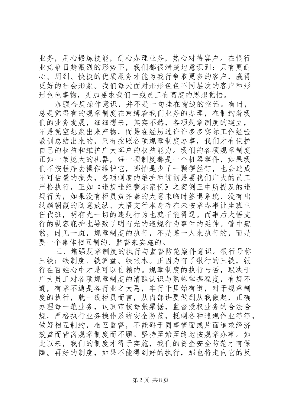 开展合规专题教育学习活动个人心得体会_第2页
