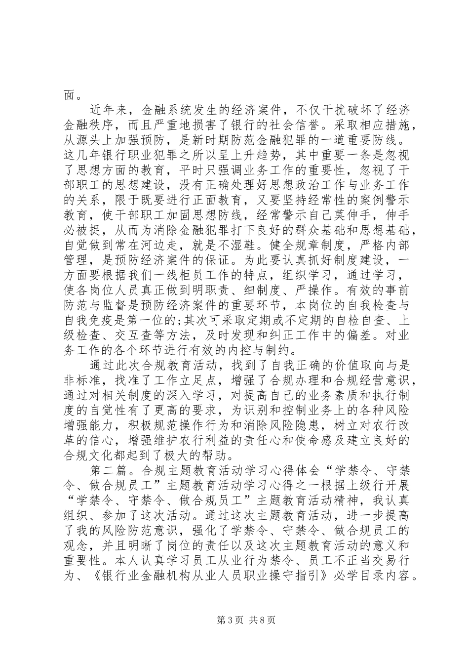 开展合规专题教育学习活动个人心得体会_第3页