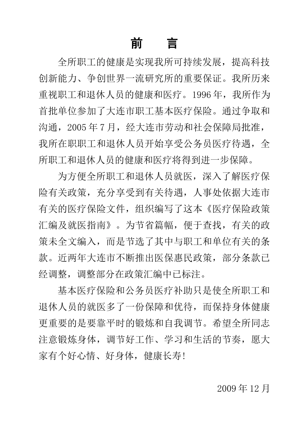 医疗保险政策汇编及就医指南_第3页