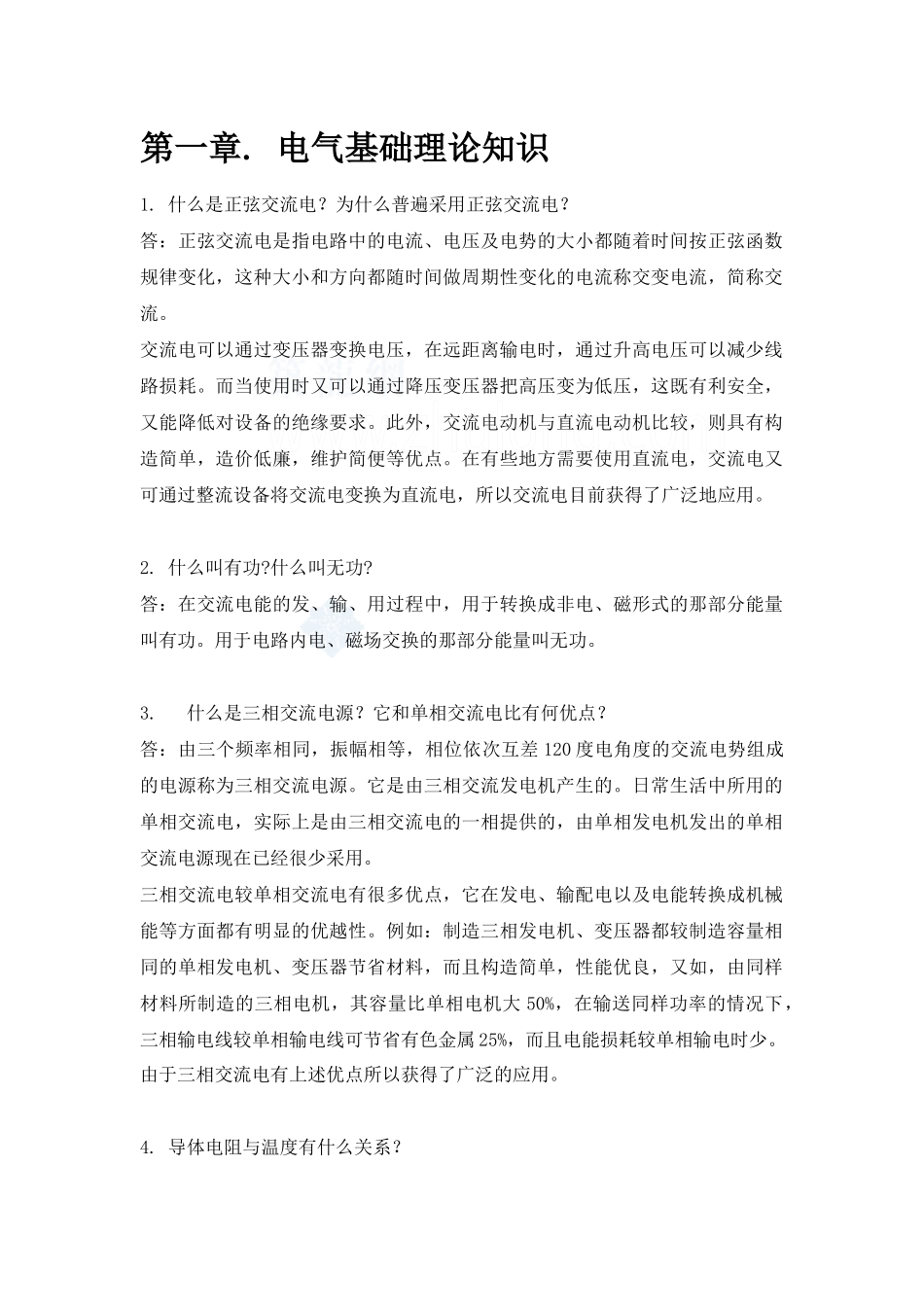 电气基础知识讲解_secret-OK_第1页