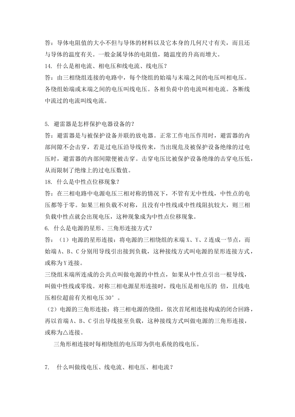 电气基础知识讲解_secret-OK_第2页