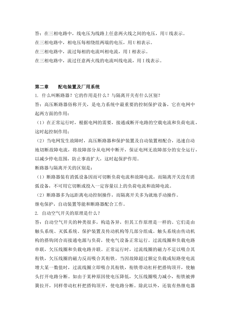 电气基础知识讲解_secret-OK_第3页