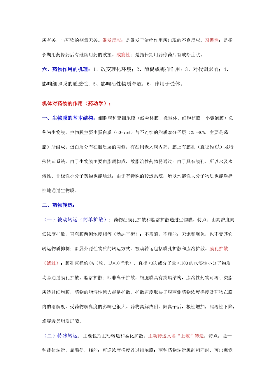 一药理学是研究药物防治疾病的一门科学_第2页