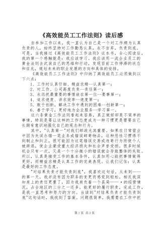 《高效能员工工作法则》读后感