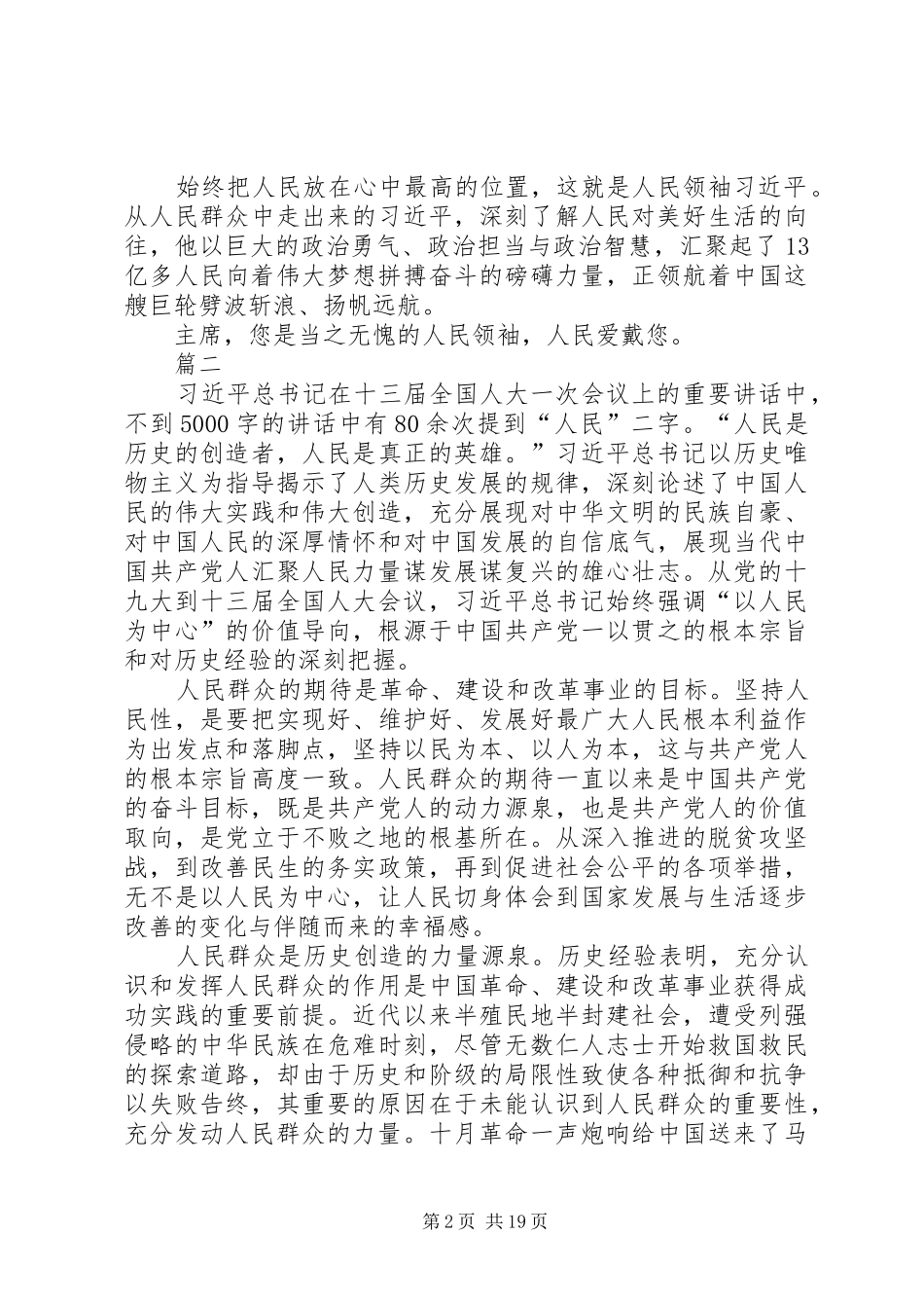 最新原创学习两会精神心得15篇_第2页