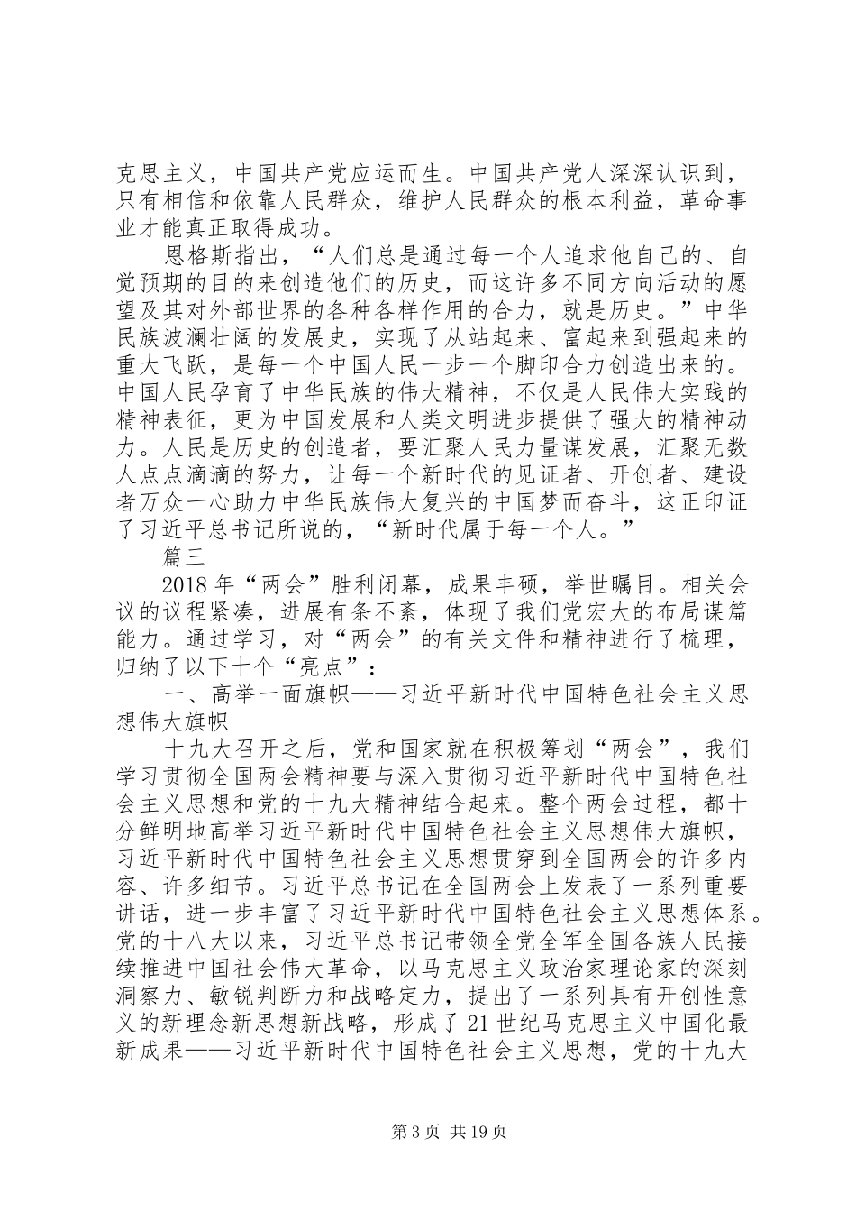 最新原创学习两会精神心得15篇_第3页