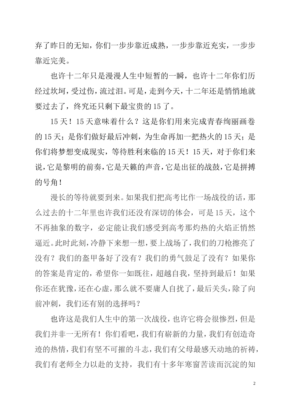 相信自我战胜自我超越自我_第2页