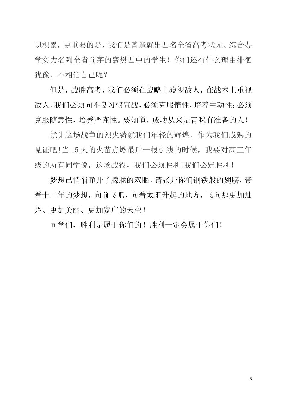 相信自我战胜自我超越自我_第3页