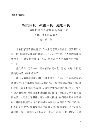 相信自我战胜自我超越自我