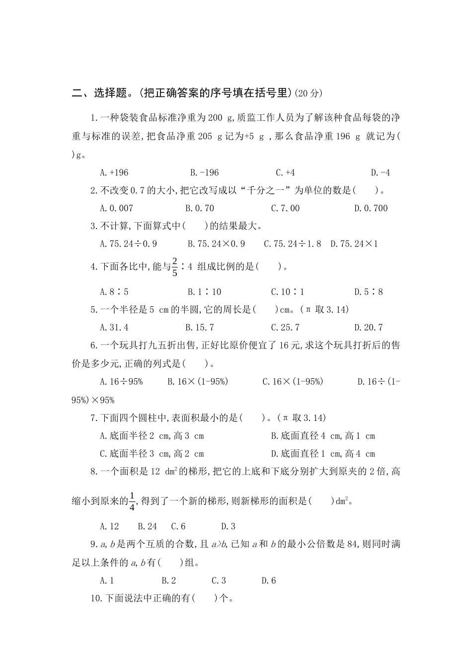 小升初数学试卷2_第2页