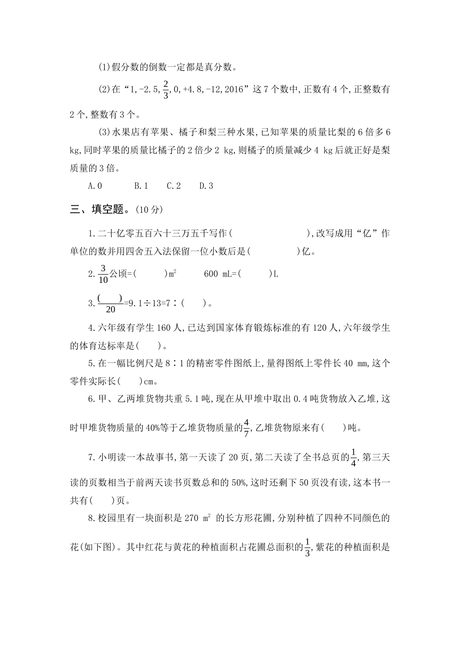 小升初数学试卷2_第3页