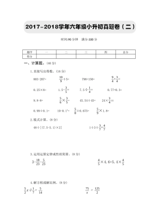 小升初数学试卷2