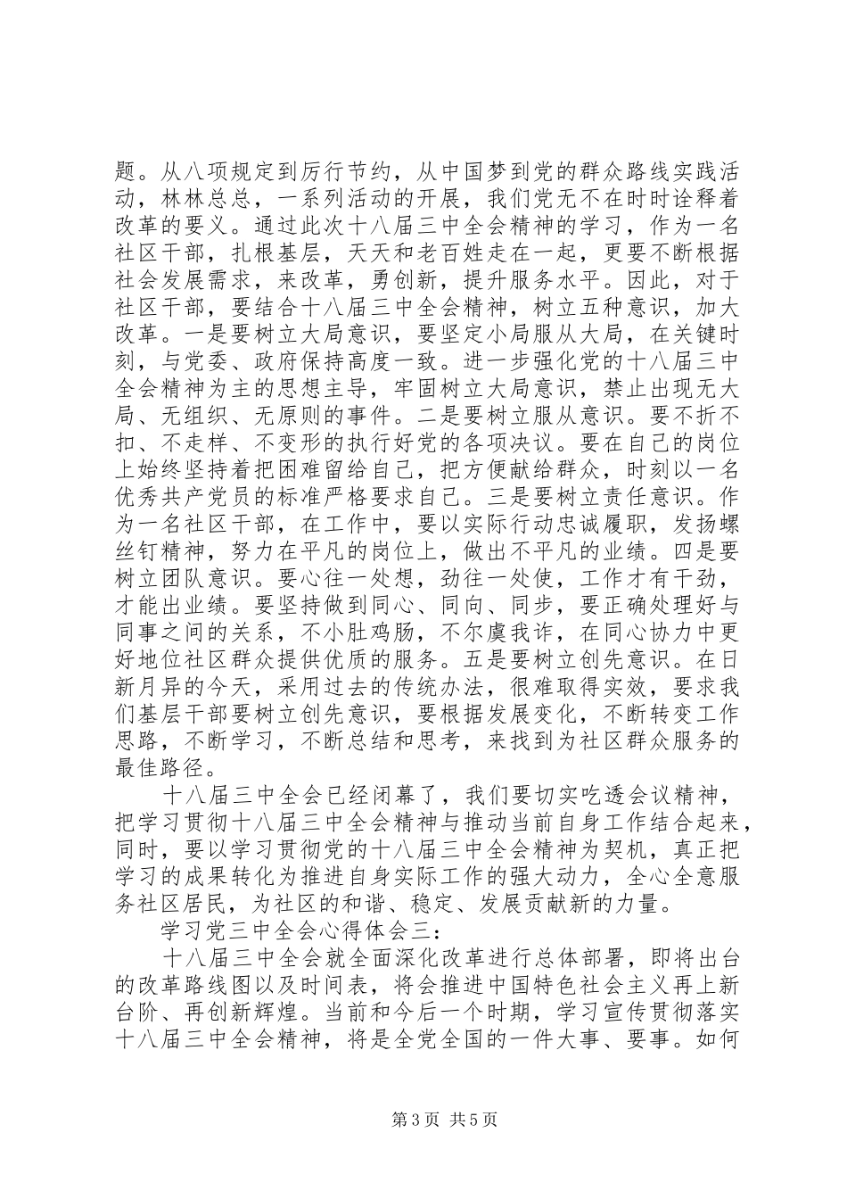 学习党三中全会心得体会_第3页