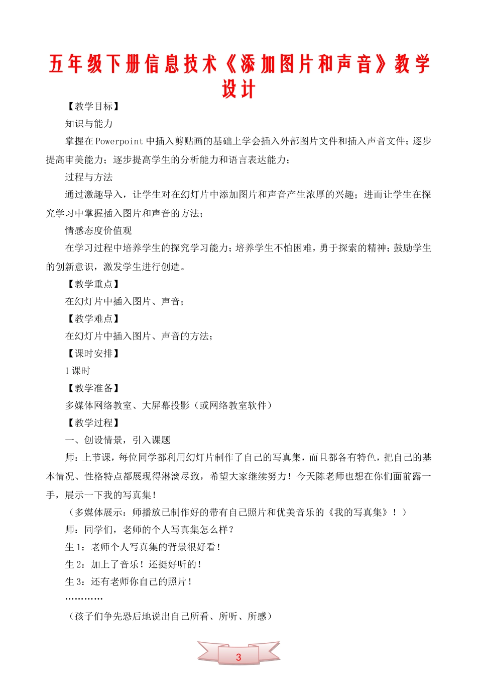 五年级下册信息技术《添加图片和声音》教学设计_第1页