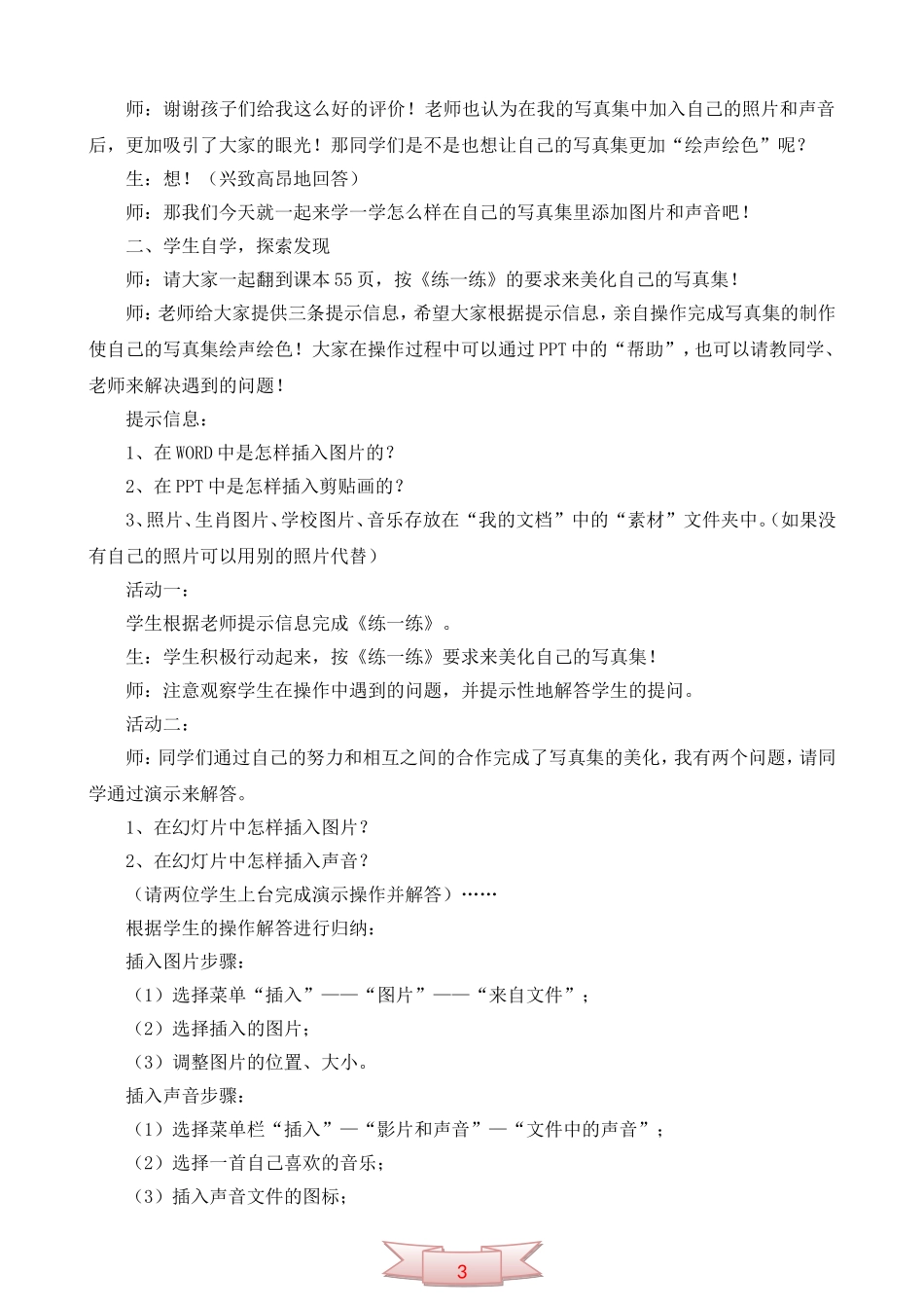 五年级下册信息技术《添加图片和声音》教学设计_第2页