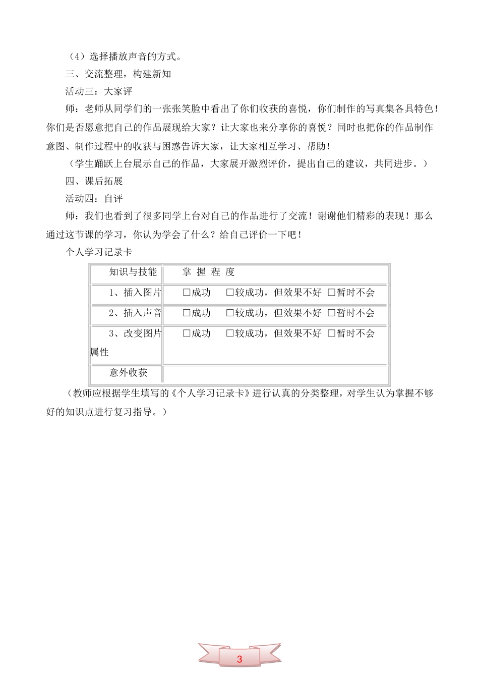 五年级下册信息技术《添加图片和声音》教学设计_第3页
