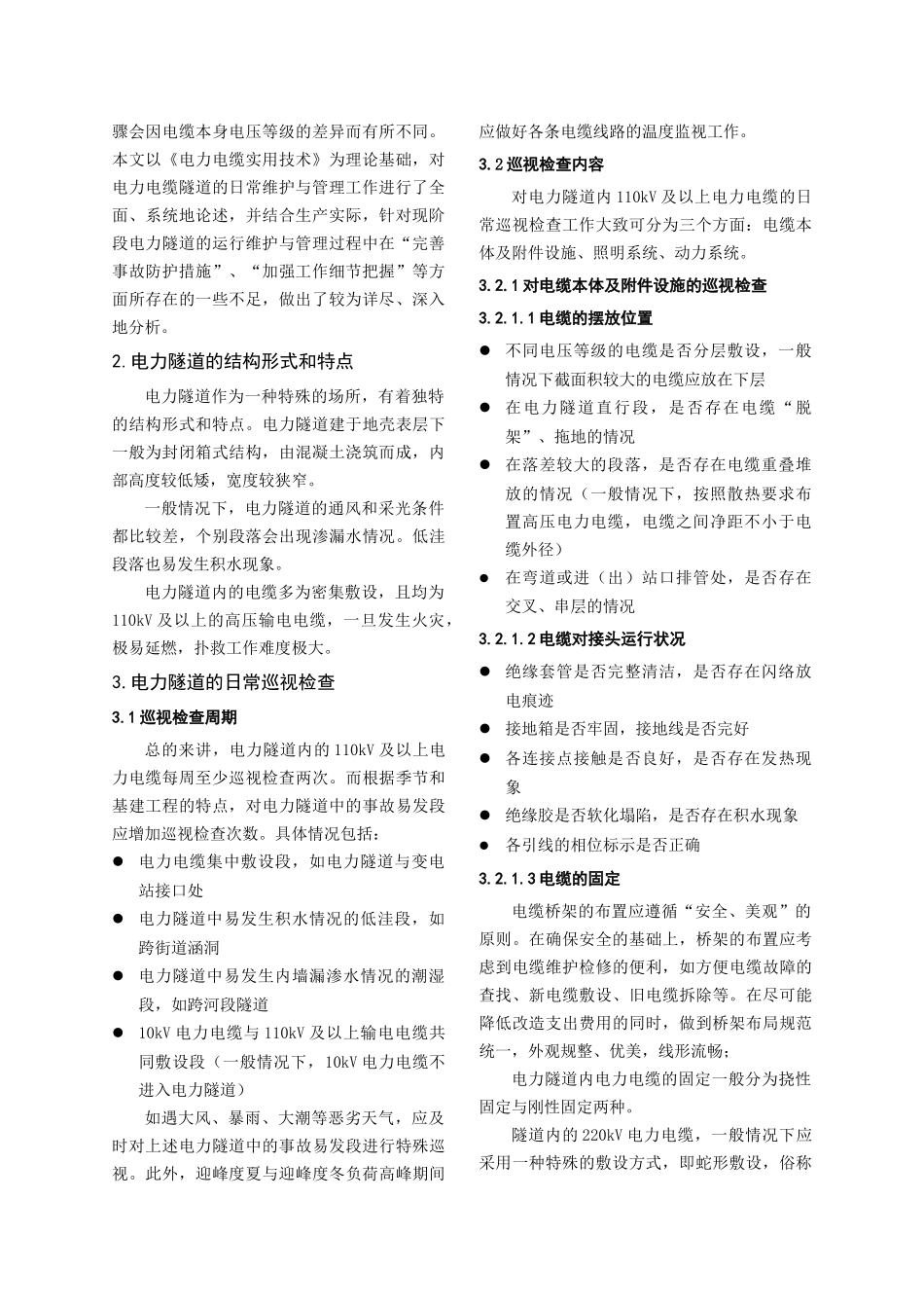 认知无线电场景中的变换域通信系统_第2页
