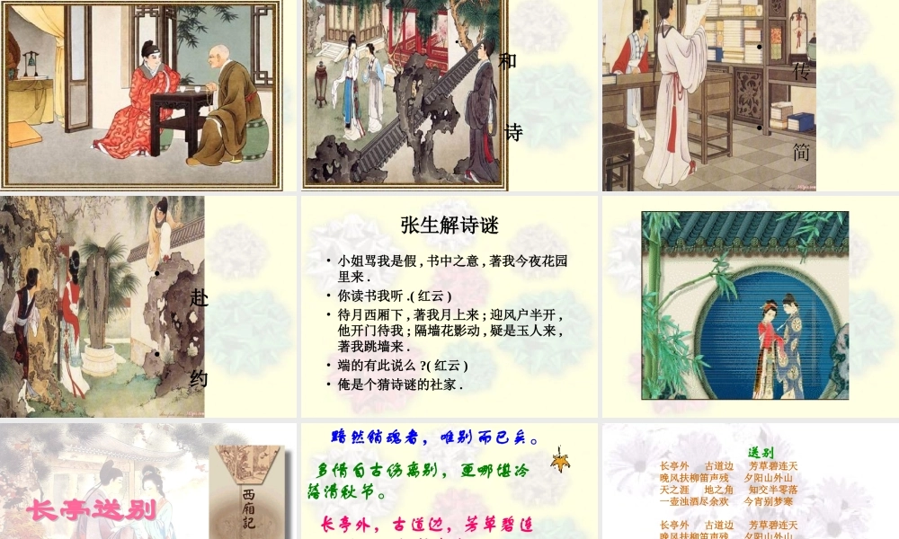 王实甫和《西厢记》