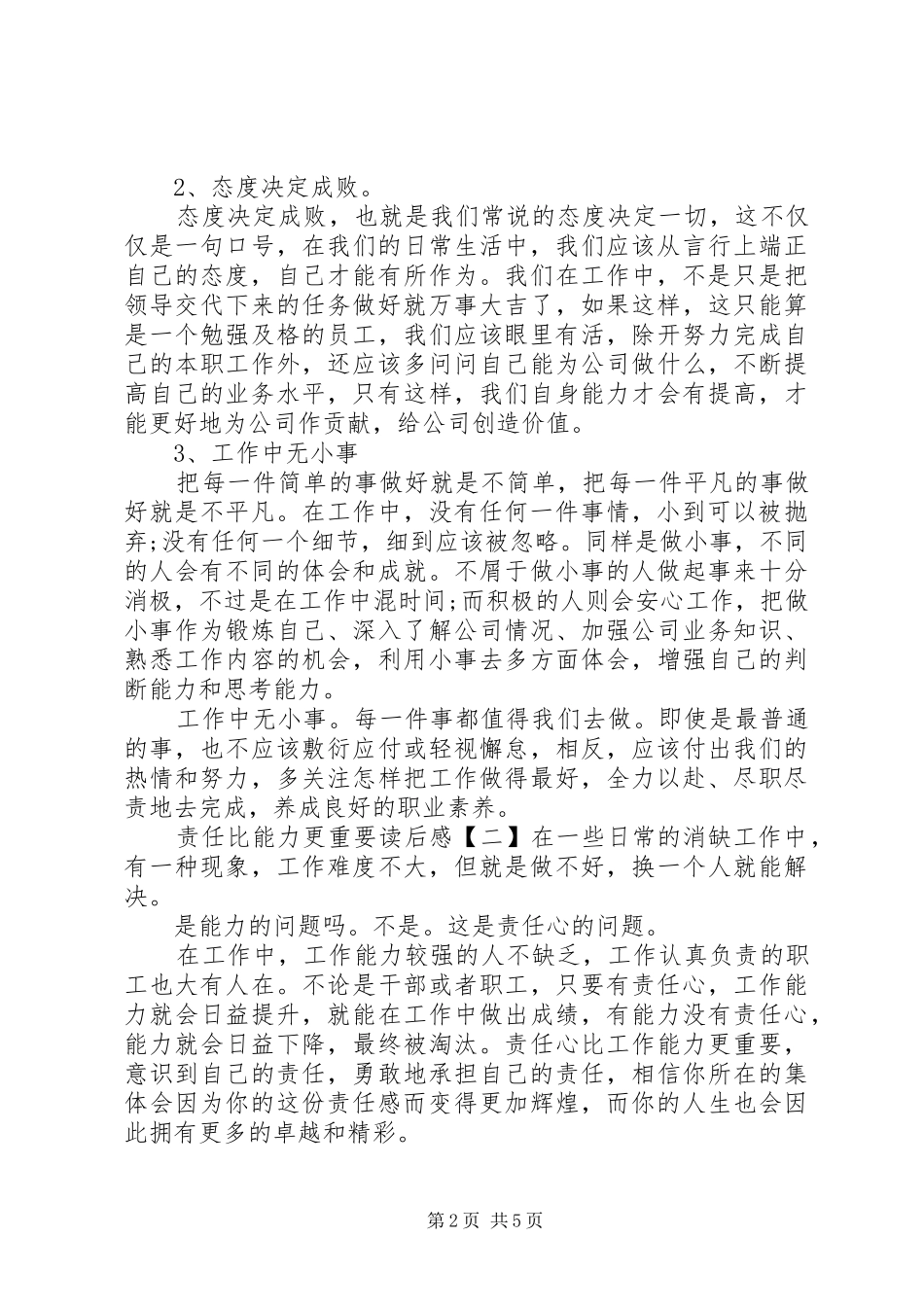 关于责任比能力更重要读后感范文_第2页