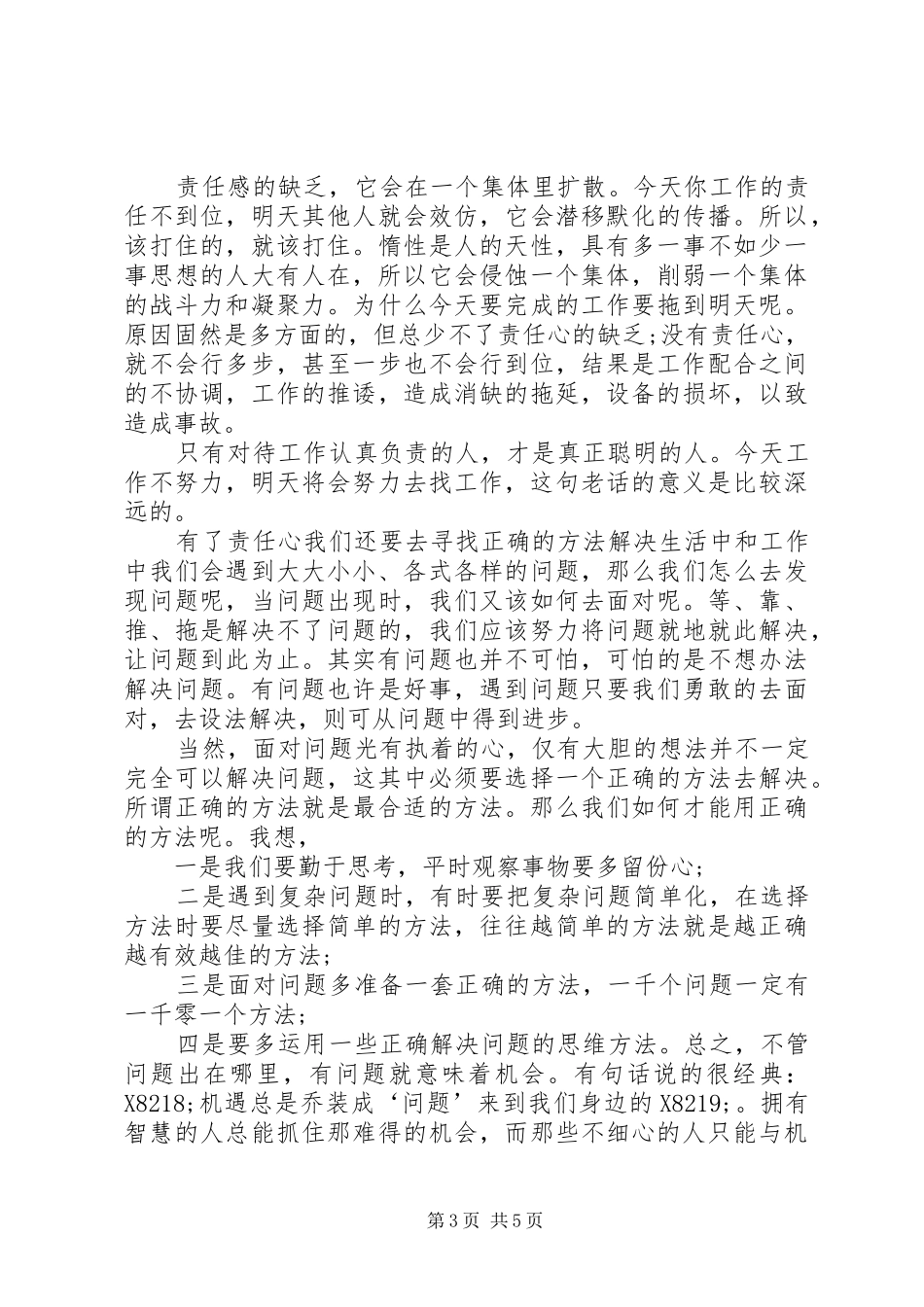 关于责任比能力更重要读后感范文_第3页