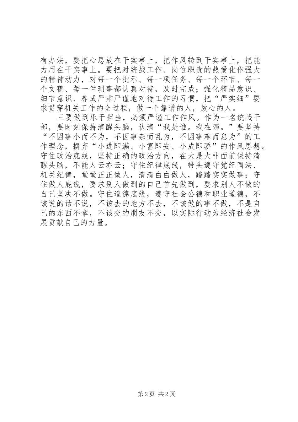 统战干部工作心得体会_第2页