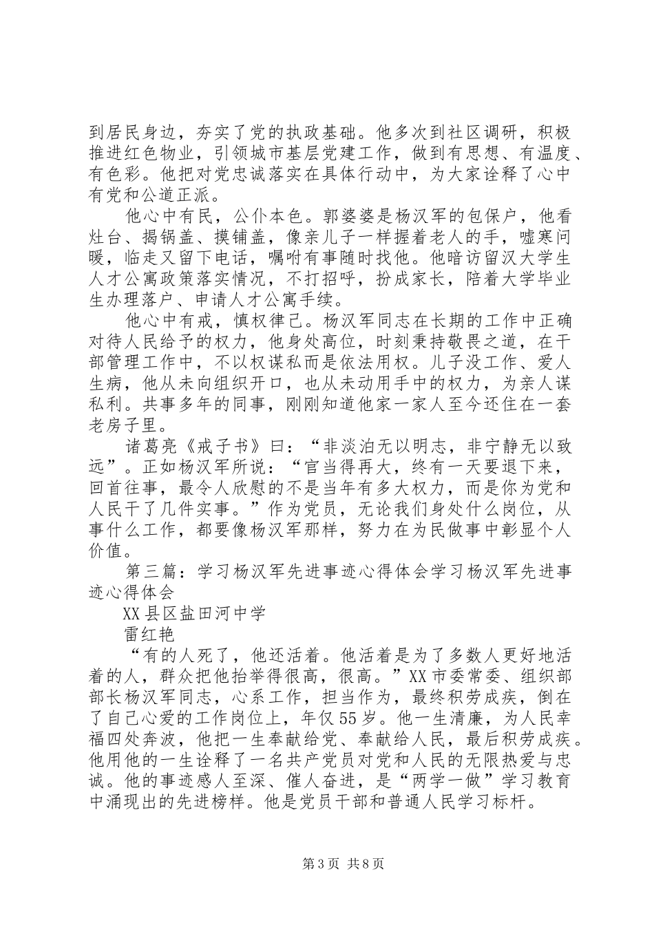 学习彭文军、杨昀鹰先进事迹的心得体会_第3页
