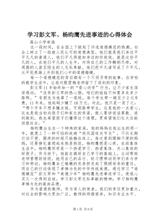 学习彭文军、杨昀鹰先进事迹的心得体会