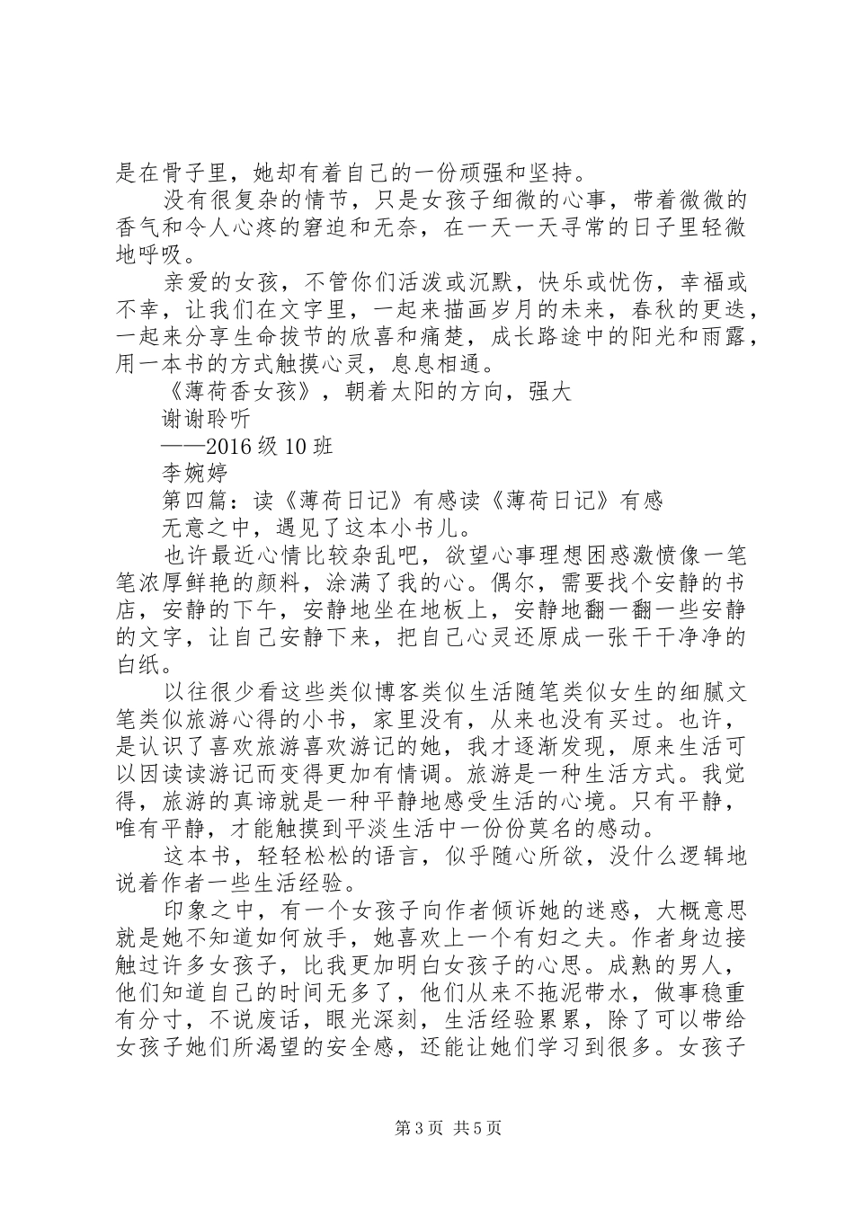 读《薄荷香女孩》有感_第3页