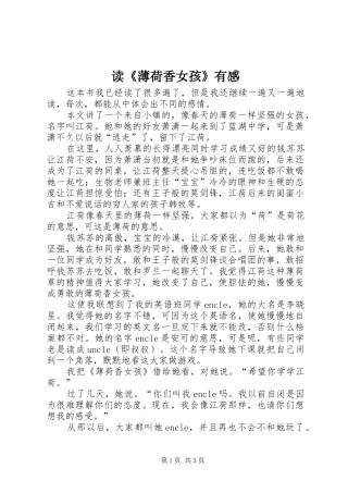 读《薄荷香女孩》有感