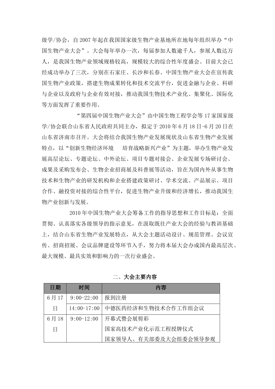 中国生物产业大会相关资料_第2页