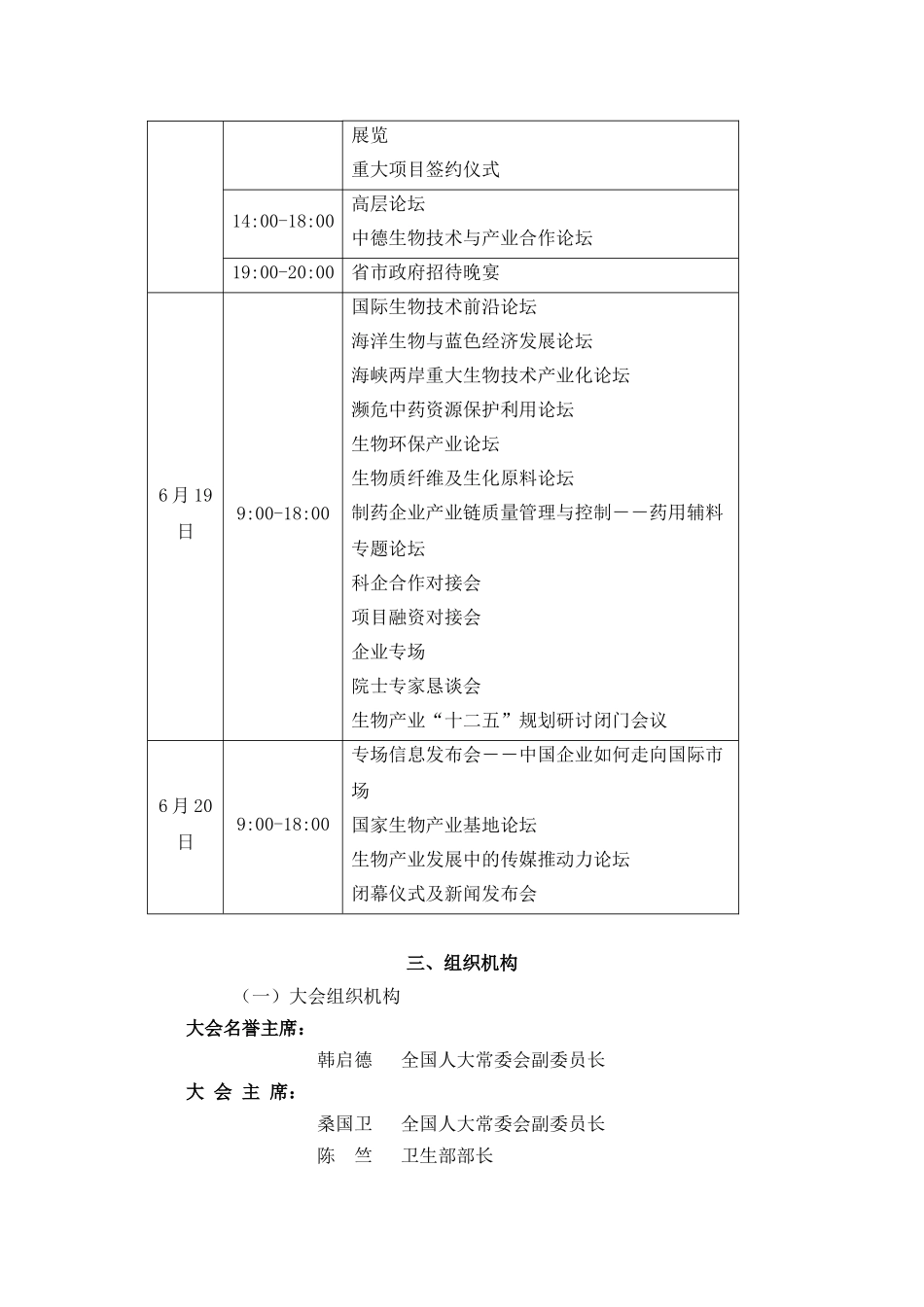 中国生物产业大会相关资料_第3页