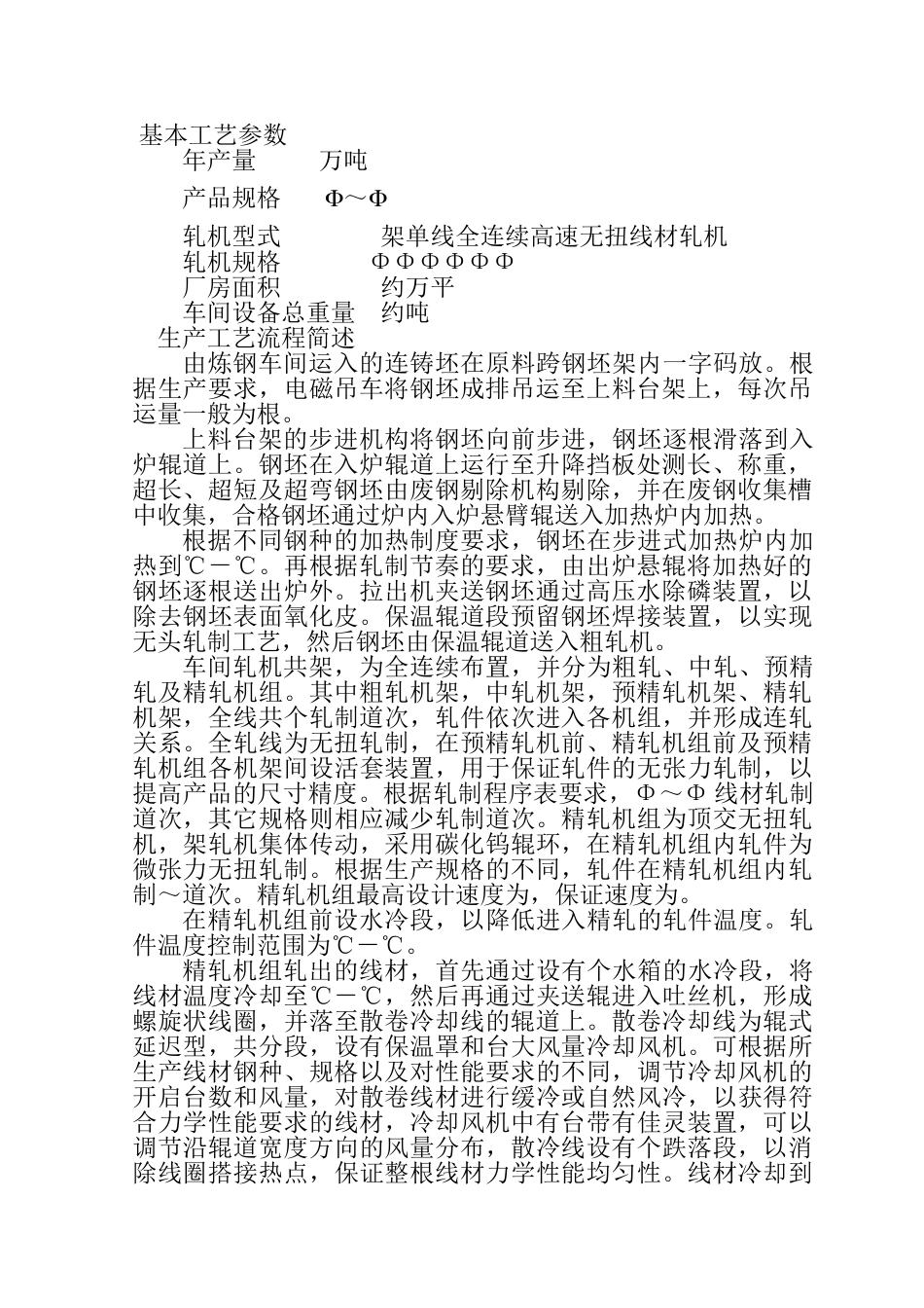 首钢第一线材厂(高速线材)机械设备安装工程施工方案(DOC47页)_第3页